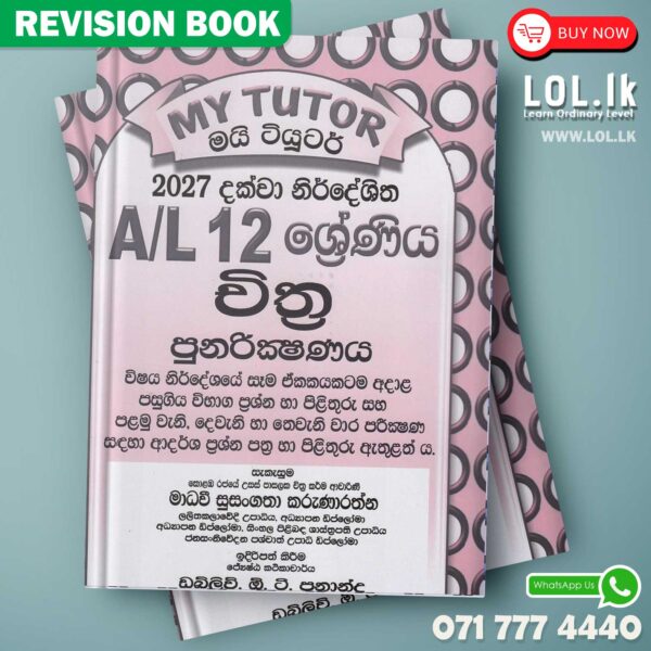 A/L Art Past Paper Book with Answers(Sinhala Medium) - My Tutor