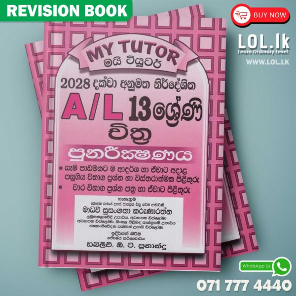 Grade 13 Art Revision Book - Sinhala Medium
