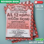 Grade 12 Economics Revision Book - Sinhala Medium (Copy)