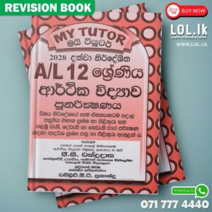 Grade 12 Economics Revision Book - Sinhala Medium (Copy)