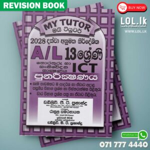 Grade 13 ICT Revision Book - Sinhala Medium