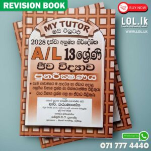 Grade 13 Biology Revision Book - Sinhala Medium