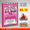 Grade 13 Art Revision Book - Sinhala Medium