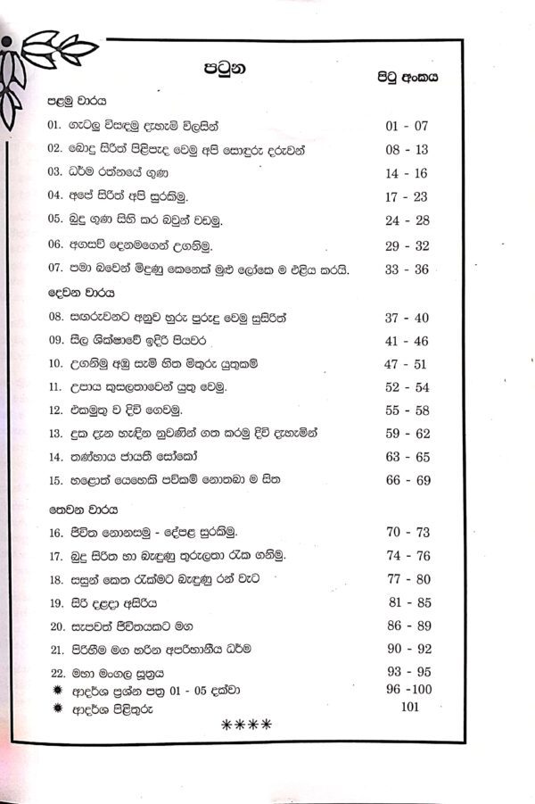 Master Guide Grade 08 Buddhism workbook | Sinhala Medium
