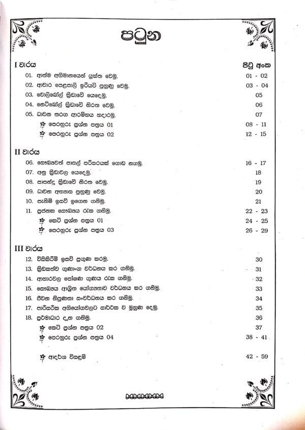 Master Guide Grade 08 Health workbook | Sinhala Medium