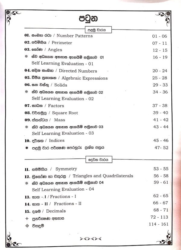 Master Guide Grade 08 Maths workbook 01 | Sinhala Medium