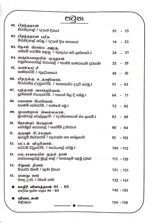 Master Guide Grade 08 Tamil workbook | Sinhala Medium