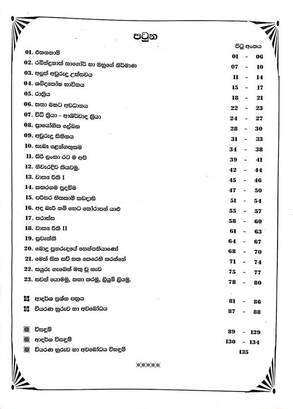 Master Guide Grade 08 Sinhala workbook