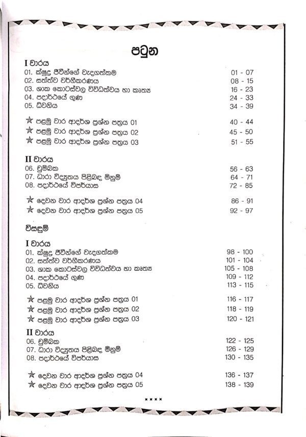 Master Guide Grade 08 Science workbook 01 | Sinhala Medium
