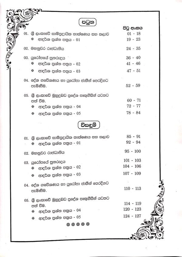 Master Guide Grade 08 History workbook | Sinhala Medium