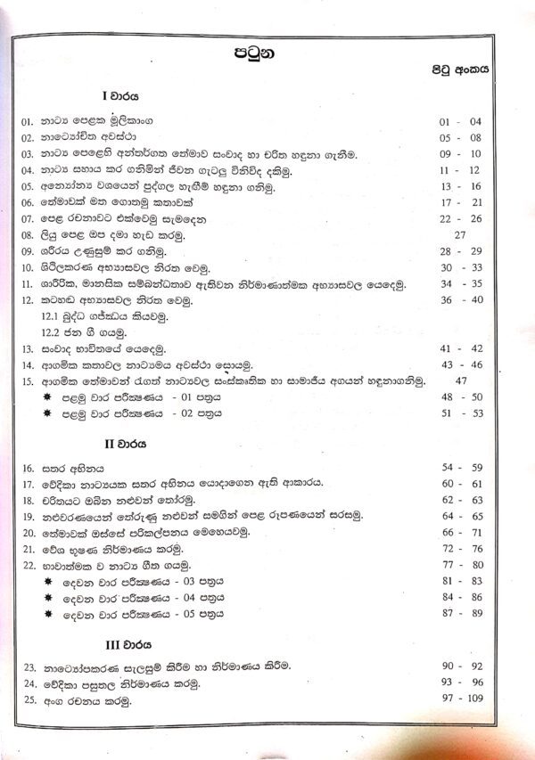 Master Guide Grade 08 Drama workbook | Sinhala Medium