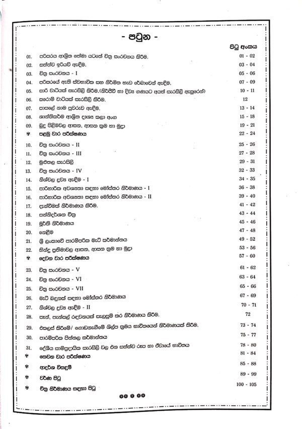 Master Guide Grade 08 Art workbook | Sinhala Medium