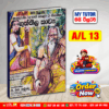 A/L Guththila Kavya Revision Book