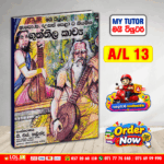 A/L Guththila Kavya Revision Book