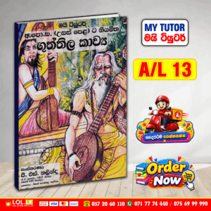 A/L Guththila Kavya Revision Book