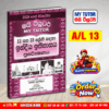 Grade 12/13 Indian History Revision Book - Sinhala Medium