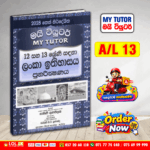 Grade 12/13 Lanka History Revision Book - Sinhala Medium