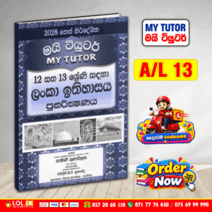 Grade 12/13 Lanka History Revision Book - Sinhala Medium