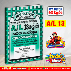 Grade 13 Logic Revision Book - Sinhala Medium