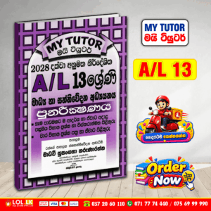 Grade 13 Media Revision Book - Sinhala Medium