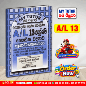 Grade 13 Physics Revision Book - Sinhala Medium