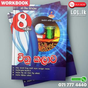 Master Guide Grade 08 Art workbook | Sinhala Medium