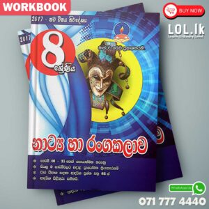 Master Guide Grade 08 Drama workbook | Sinhala Medium