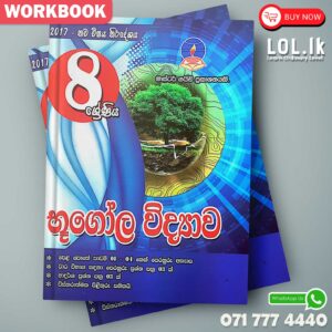 Master Guide Grade 08 Geography workbook | Sinhala Medium