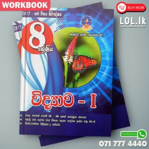 Master Guide Grade 08 Science workbook 01 | Sinhala Medium