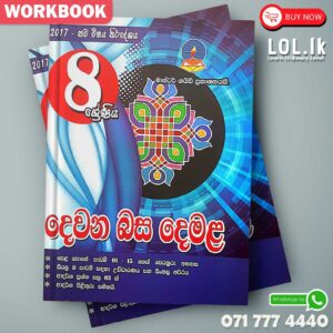 Master Guide Grade 08 Tamil workbook | Sinhala Medium