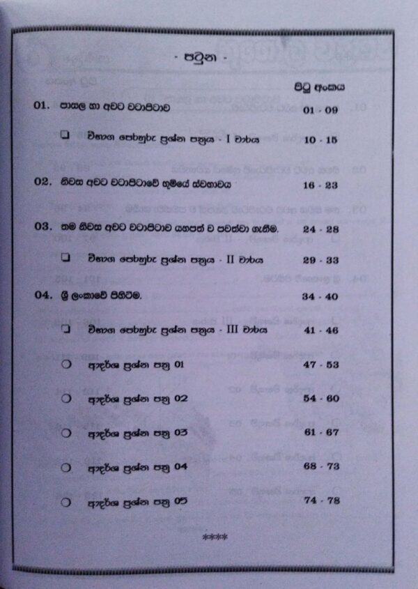 Master Guide Grade 06 Geography workbook | Sinhala Medium