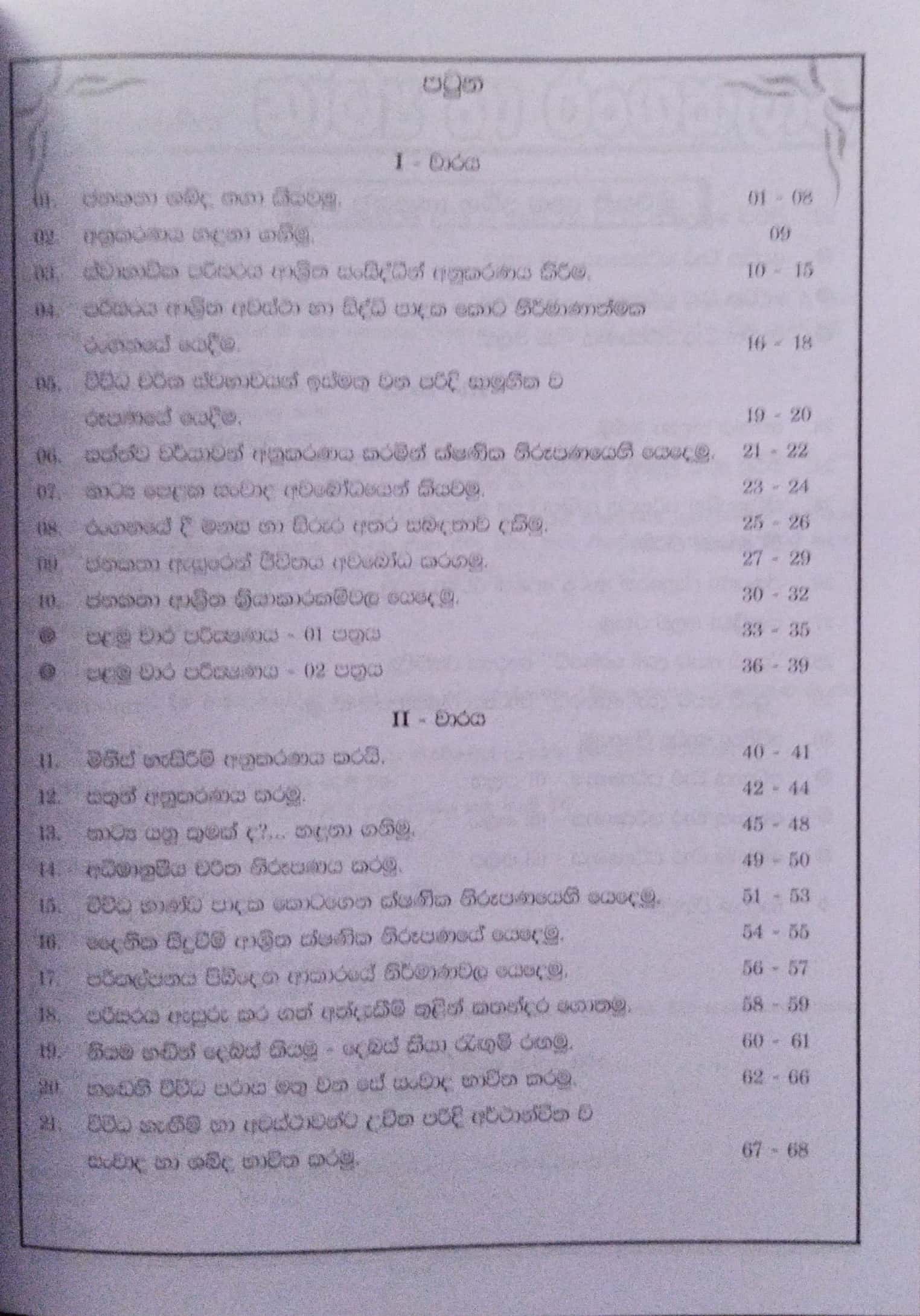 Master Guide Grade 06 Drama workbook | Sinhala Medium
