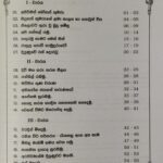 Master Guide Grade 06 Buddhism workbook | Sinhala Medium