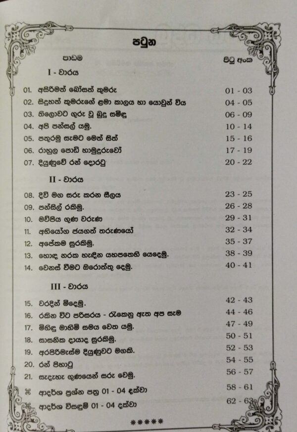 Master Guide Grade 06 Buddhism workbook | Sinhala Medium