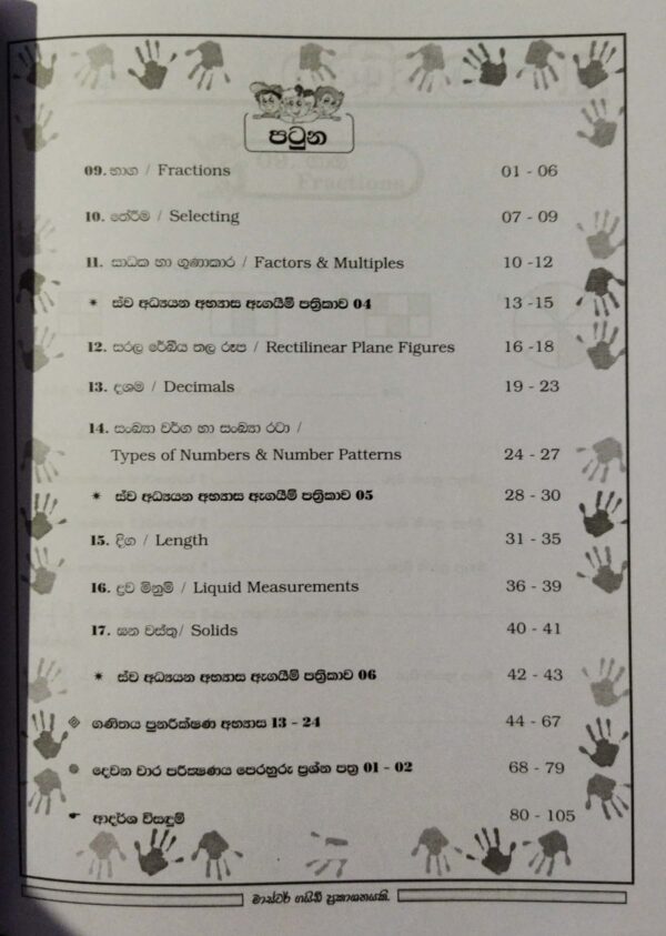 Master Guide Grade 06 Maths workbook 02 | Sinhala Medium