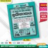 My Tutor O/L History Past Papers Book - Sinhala Medium