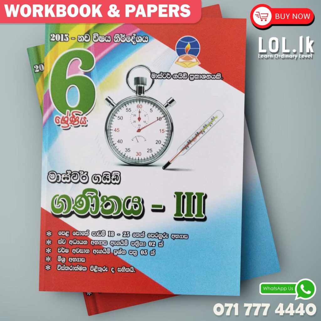 Master Guide Notebook Master Guide Grade 06 Health workbook | English Medium - LoL.lk Bookstore