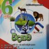 Master Guide Grade 06 Science workbook | Sinhala Medium