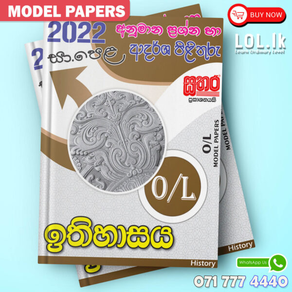 O/L History Model Paper Book – Sathara Publishers