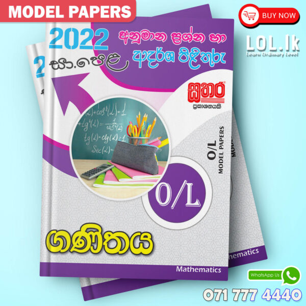 O/L Mathematics Model Paper Book - Sathara Publishers
