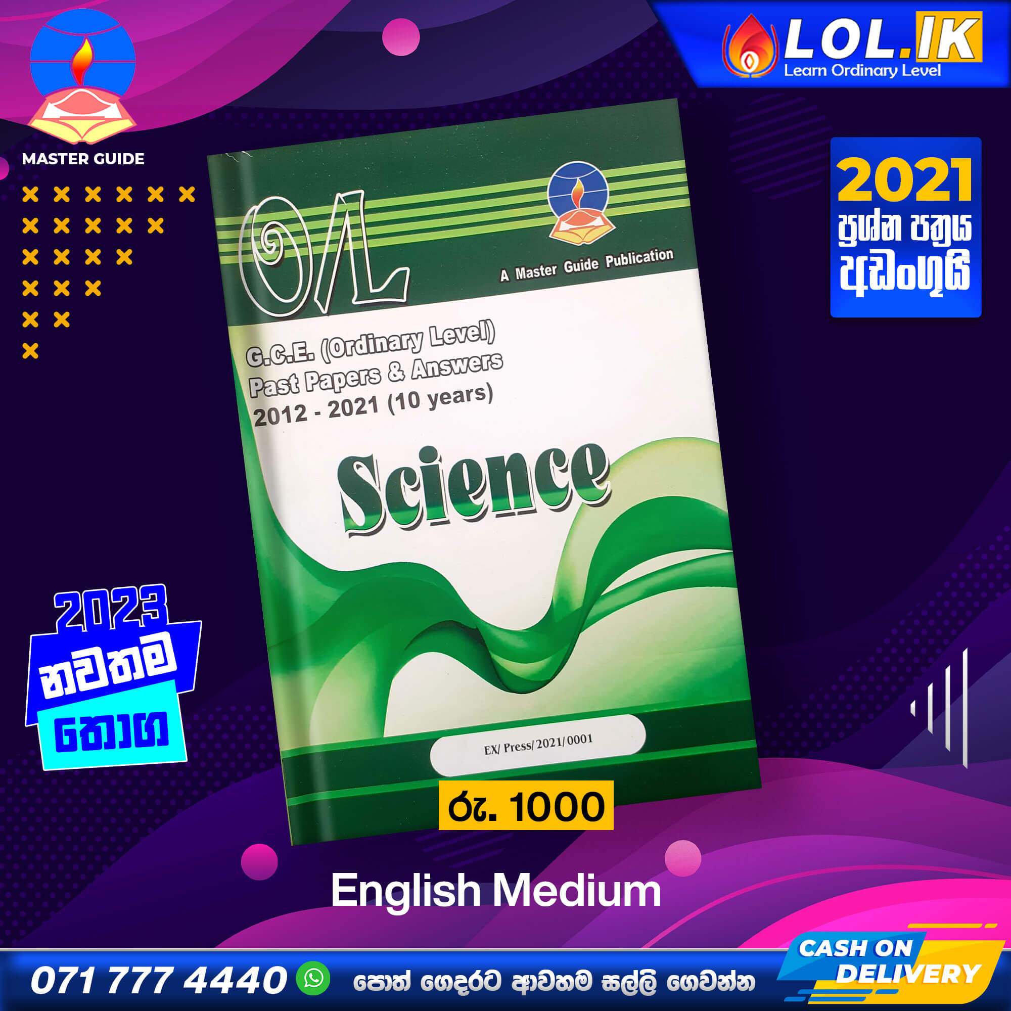 O/L Science Past Paper Book - Master Guide