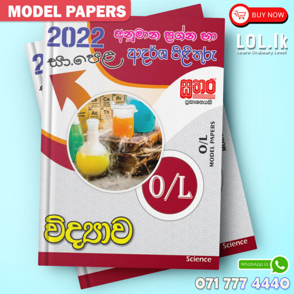 O/L Science Model Paper Book - Sathara Publishers
