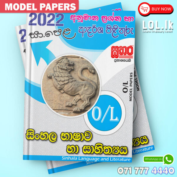 O/L Sinhala Model Paper Book - Sathara Publishers