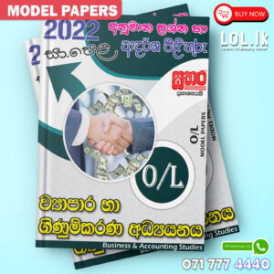 O/L Business Studies Model Paper Book - Sathara Publishers