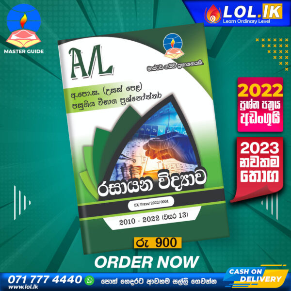 Master Guide A/L Chemistry Past Paper Book