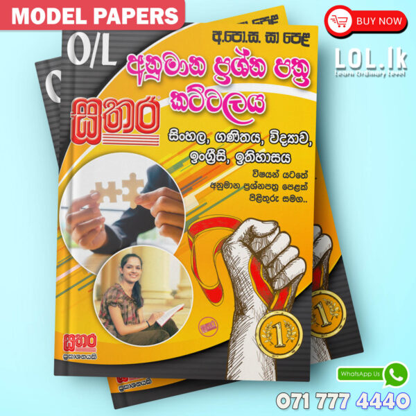 O/L Model Paper Pack - Sathara Publishers