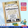 Mytutor Grade 11 Dancing Workbook - Sinhala Medium