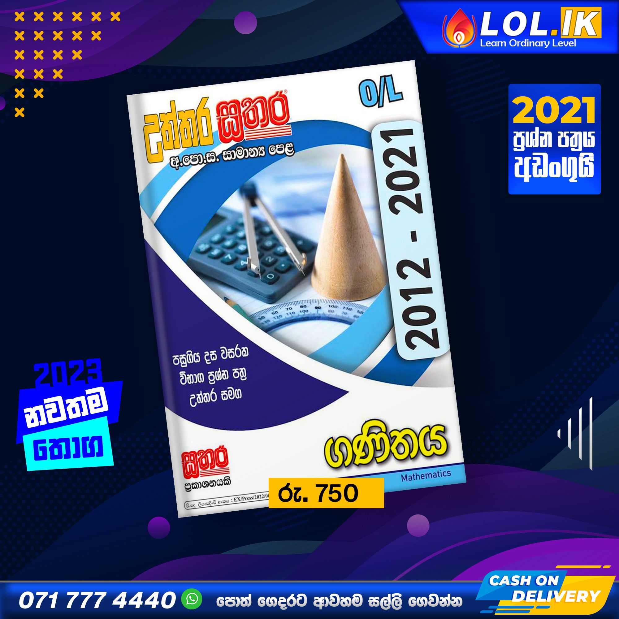Sathara O/L Mathematics Past Paper Book 2023
