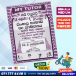 Mytutor Grade 11 Sinhala Literature Workbook - Sinhala Medium