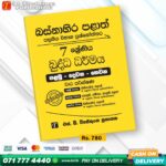 Western Province Grade 07 Buddhism Paper Book - SD Wijethunga Publications